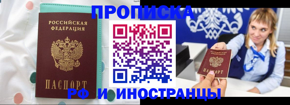 прописка регистрация в Нелидово