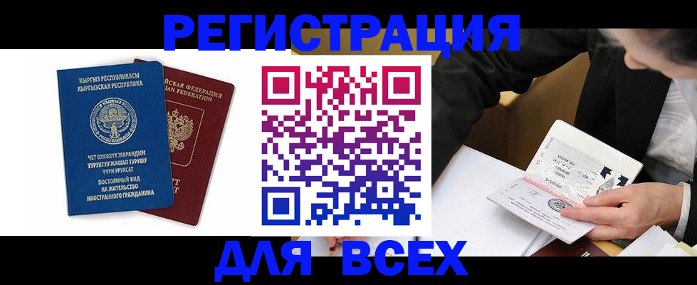 прописка для школы в Нелидово