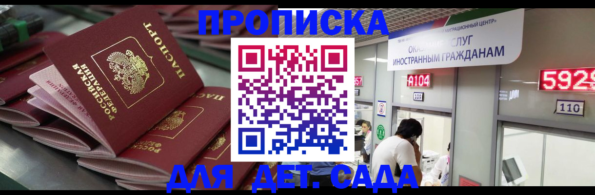 временная регистрация для школы в Нелидово